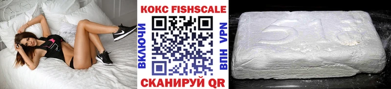 Кокаин Fish Scale  Нальчик 