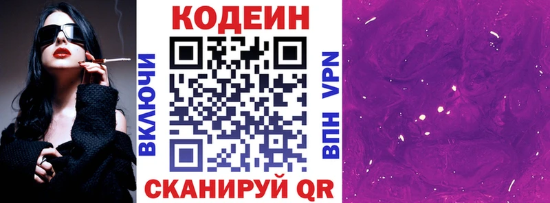 Codein Purple Drank  закладка  Нальчик 
